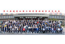 第二屆建筑加固工程質(zhì)量控制學(xué)術(shù)交流會(huì)在南京召開